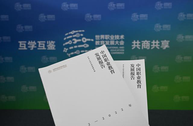 《中国职业教育发展白皮书》发布